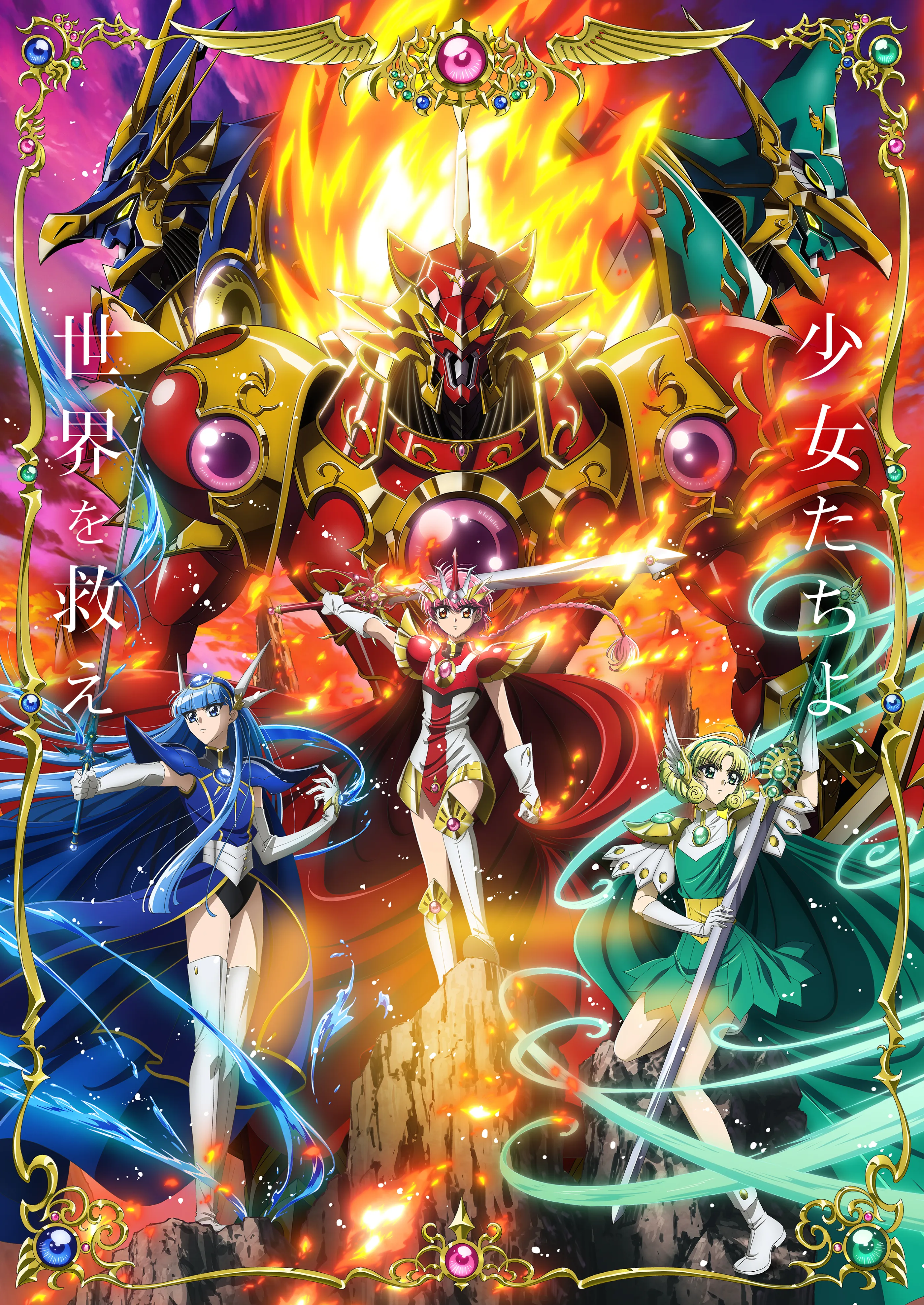 TVアニメ『魔法騎士レイアース』公式サイト