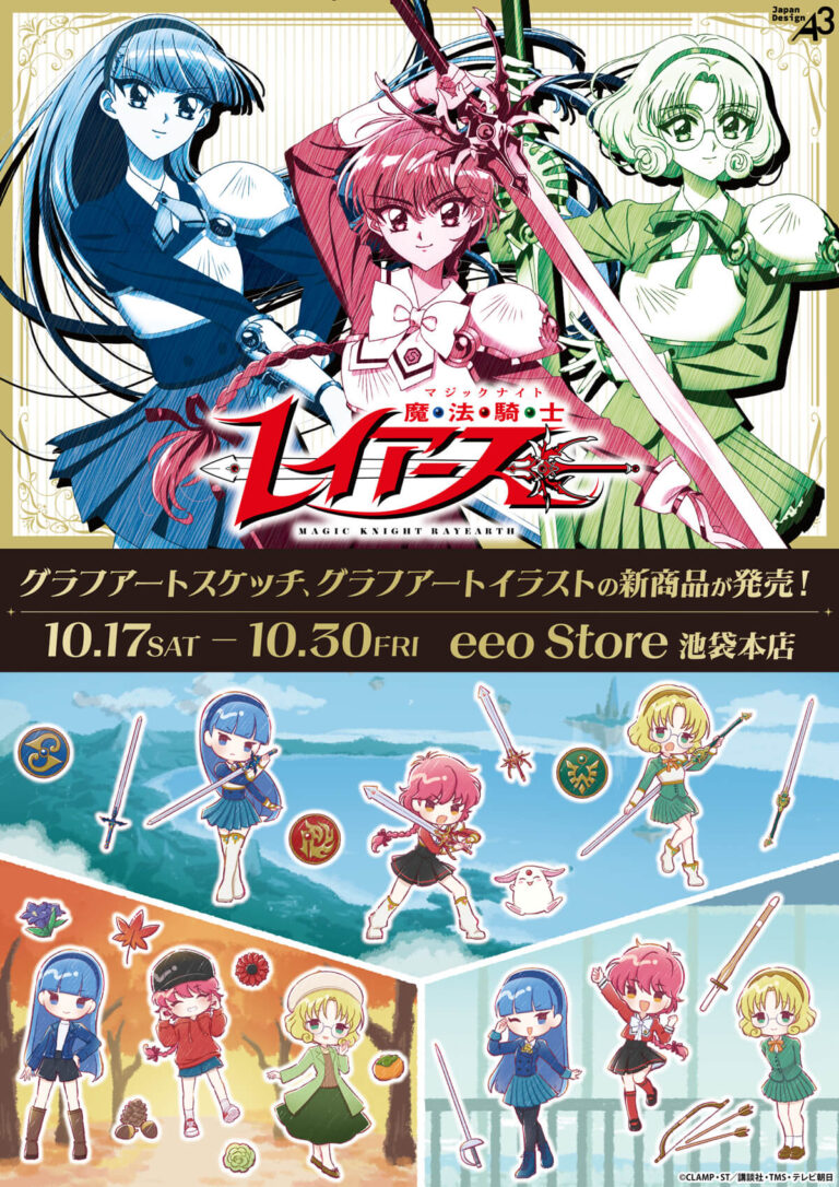 TVアニメ『魔法騎士レイアース』公式サイト
