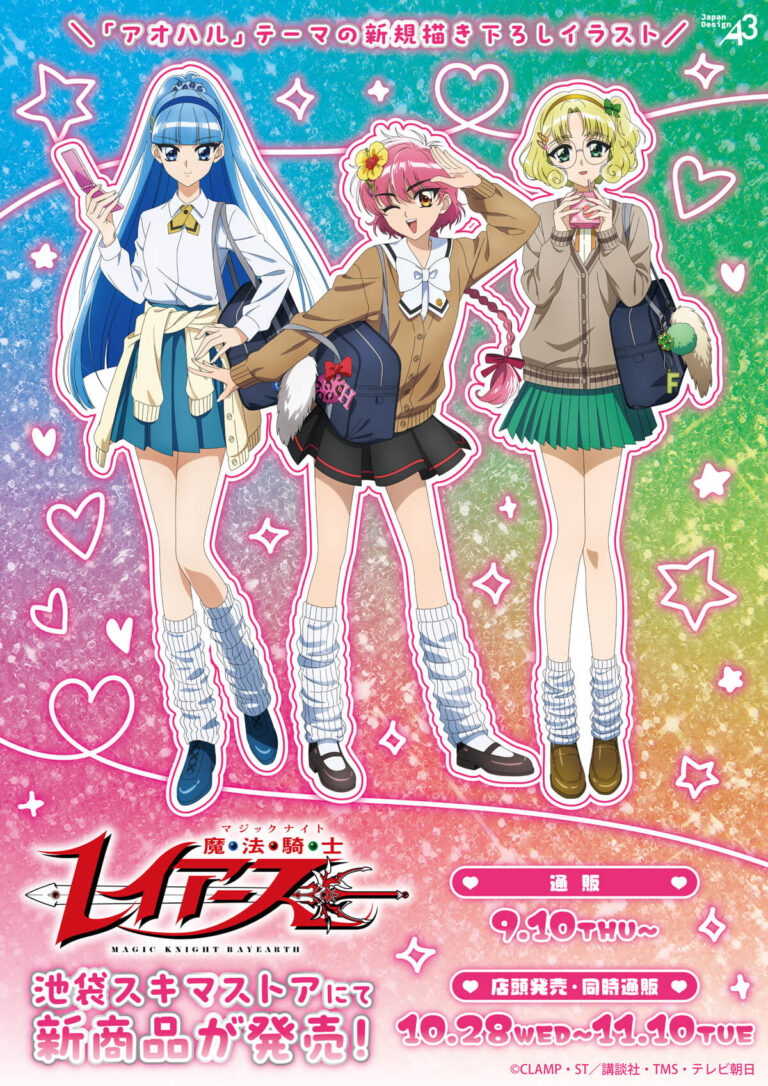GOODS | TVアニメ『魔法騎士レイアース』公式サイト GOODS | TVアニメ『魔法騎士レイアース』公式サイト