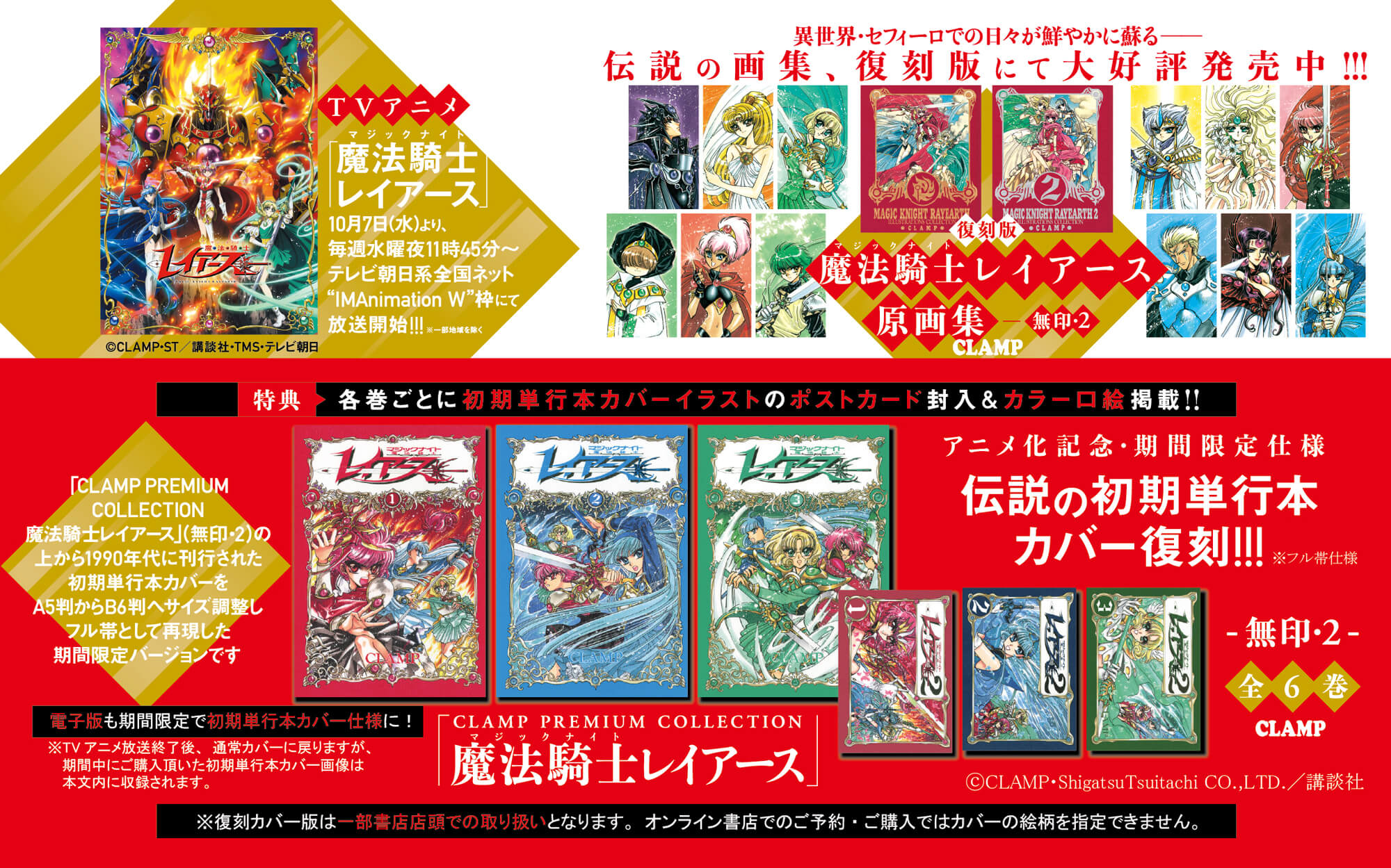【非売品】CLAMP LABORATORY 紙製コースター　レイアース＆聖伝 魔法騎士レイアース』（CLAMP）重版決定！ | NEWS | TVアニメ『魔法
