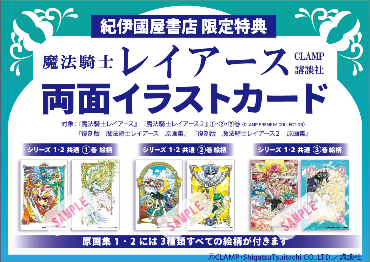 魔法騎士レイアース』（CLAMP）重版決定！ | NEWS | TVアニメ『魔法