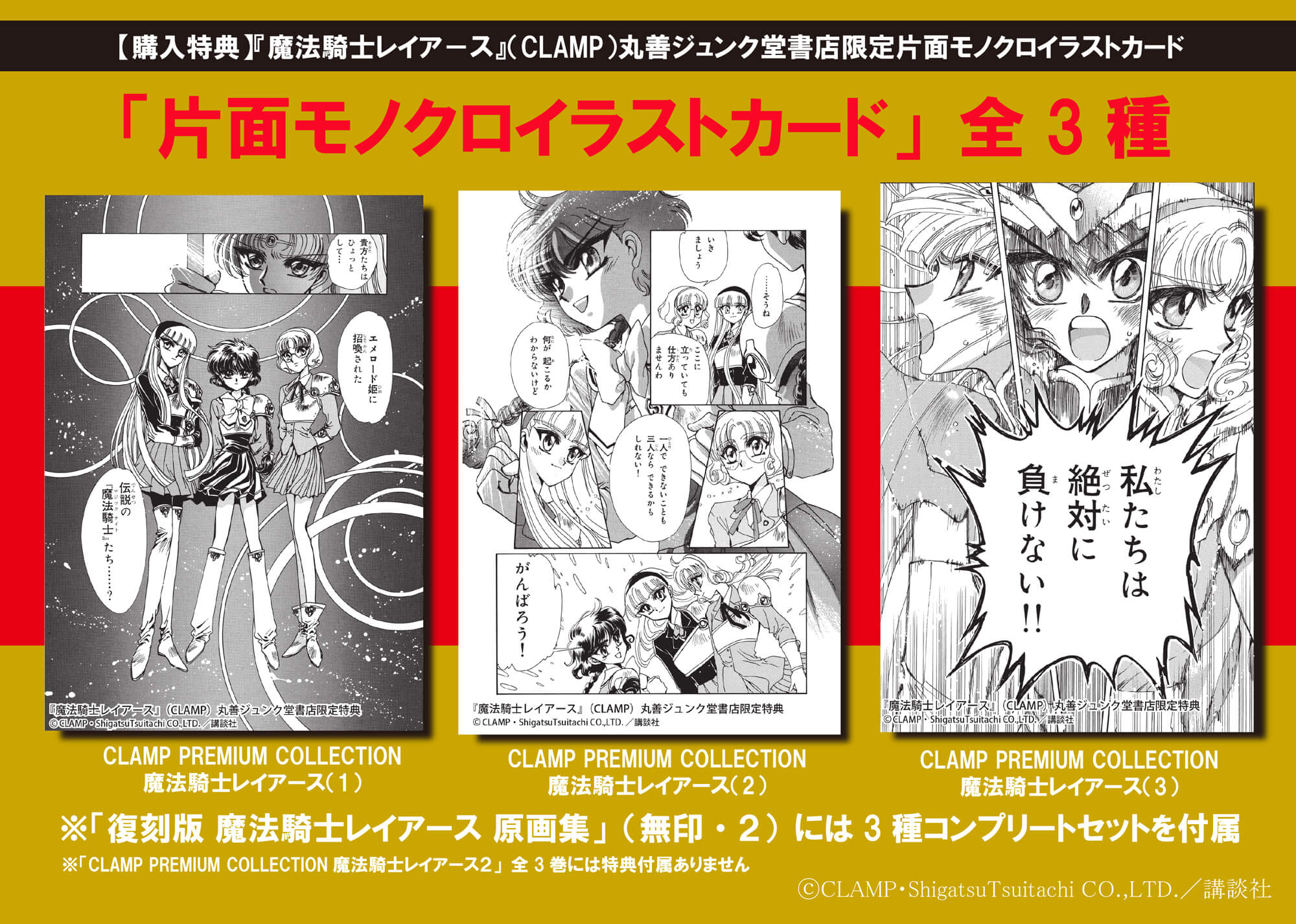 魔法騎士レイアース』（CLAMP）重版決定！ | NEWS | TVアニメ『魔法