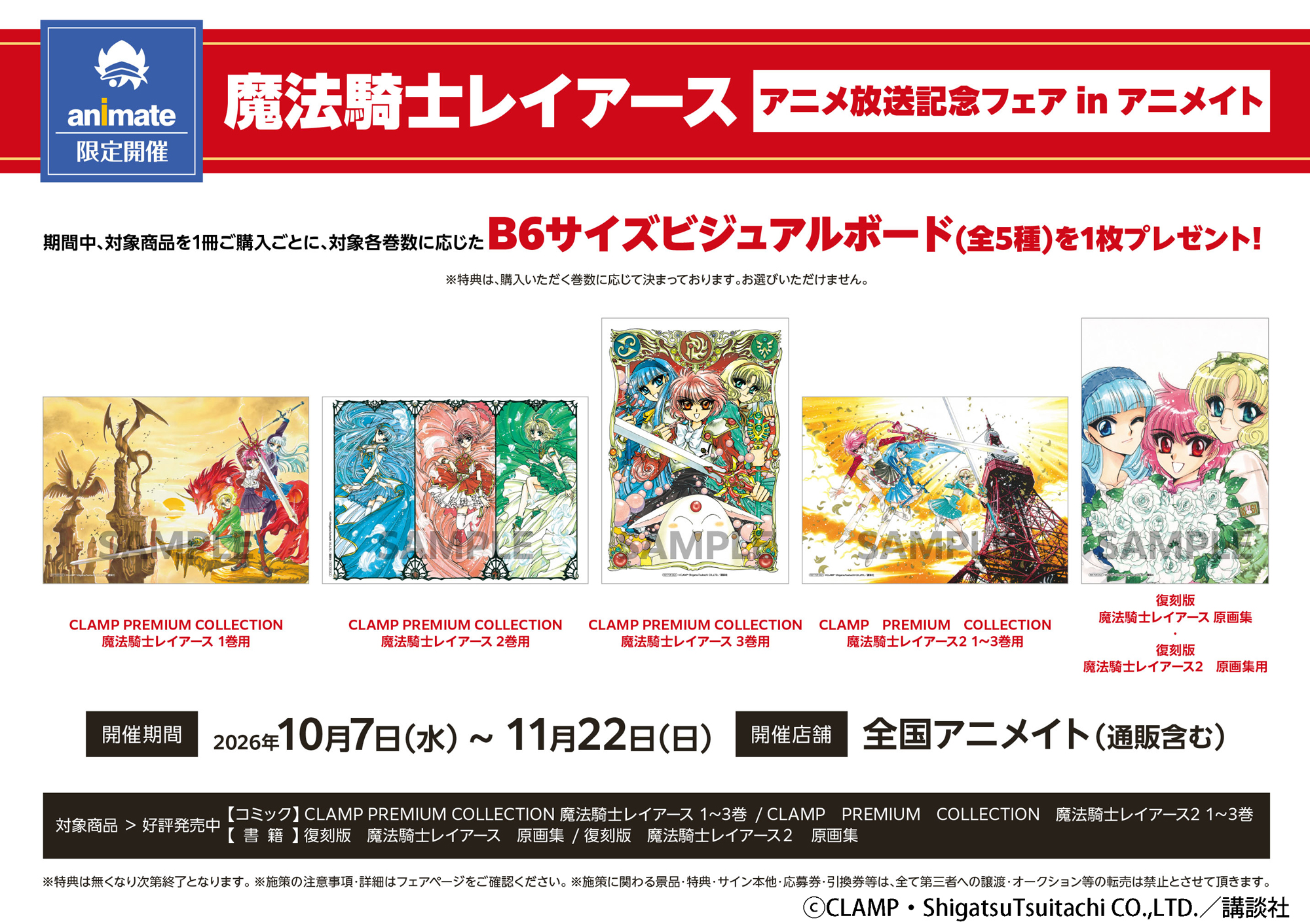 魔法騎士レイアース』（CLAMP）重版決定！ | NEWS | TVアニメ『魔法