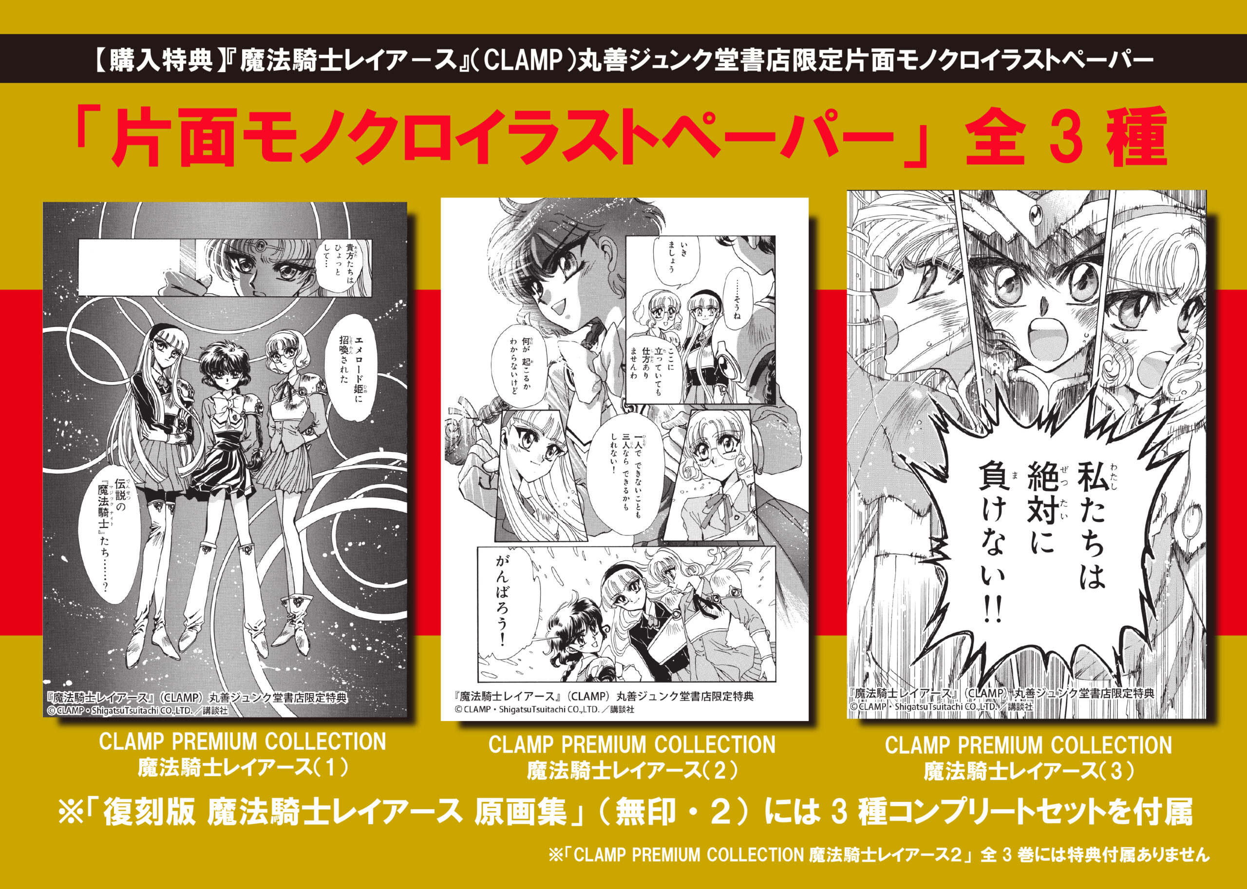 魔法騎士レイアース』（CLAMP）重版決定！ | NEWS | TVアニメ『魔法